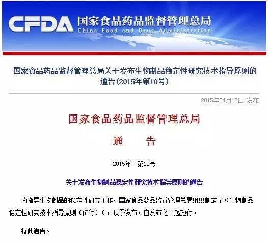 CFDA宣布生物制品稳固性研究手艺指导原则