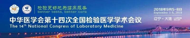 苏州尊龙凯时网娱乐最新版生物9月与您相约2018 天下磨练医学大会！